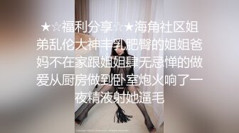 ❤️√小伙灌醉亲姐姐，把她操到喷水 一对大奶世间罕见 一模就出水 太棒了