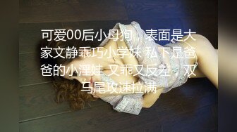 2024年3月，新人，G奶学生，母狗属性，【是你的乖妈妈】，小骚货来一段抖音热舞，自慰小穴水声不断