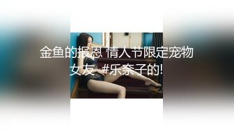 伪娘裴裴,勾引到乖巧小奶狗弟弟啪啪玩