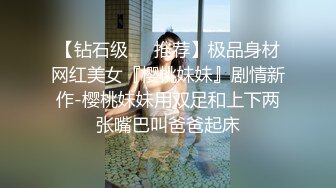 【新速片遞】 这样的00后小美女很勾人啊 吊带连衣包臀裙 顶不住冲动，白嫩大长腿观音坐莲缠绕操穴，抠逼啪啪猛力搞[1.86G/MP4/37:03]