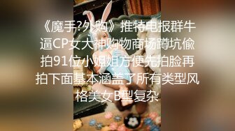 清纯高中美眉献身老师视频不慎流出