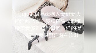  修身包臀裙明媚御姐约到酒店尽情享用她娇美肉体 脱光光洗澡 白嫩苗条精致颜值不错