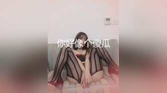  黑框眼鏡妹張開腿,這網格情趣內衣穿了等於沒穿