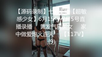 【源码录制】七彩主播【超敏感少女】6月15号-7月5号直播录播☑️黄发气质美女☑️家中做爱炮火连天☑️【117V】 (9)