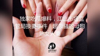 偷情人妻少妇疯狂操喷！说这辈子没高潮过【新款科技约炮神器到货看简阶】