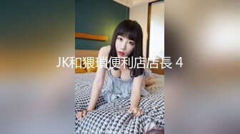 JK和猥瑣便利店店長 4