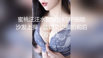 蜜桃汪汪水白皙少妇3P啪啪沙发上操，边口交边摸奶前后双插上