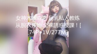 桑拿級爆乳妹外流 國語對白高清1080P版