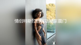 【小阿寸】，原榨精少女，人气女神重磅回归，依然诱惑力十足的青春胴体，粉嘟嘟水汪汪，宠粉佳作