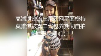 有钱人D哥高价网约高端素质明星气质高颜值外围女性感美腿温柔可人按着一对美乳解锁各种体位1080P原版