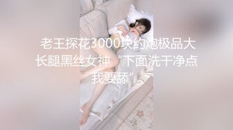 【新片速遞】  顶级车模Gina~苗条黑丝水灵灵❤️秀出不一样的范，性感迷人身材，大白奶子粉嫩嫩的❤️看着很有感觉，让人上头想非非！