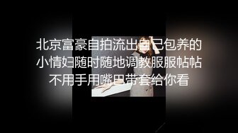 给郑州大学大二娇羞女友第一次找单男 既害羞又享受的闷骚表情让我兴奋无比