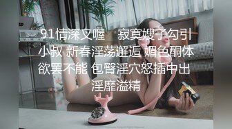 【小区保安与女业主的奸情】直接插到少妇站不住