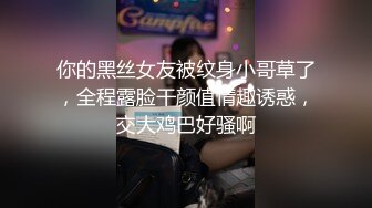 小姐姐希子絕美神仙顏值 大尺度魅惑私拍流出