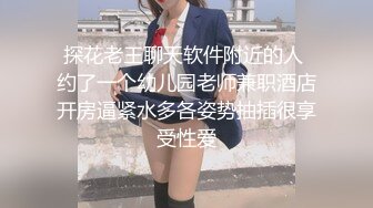  顶级猎艳大神 劲爆身材调教开发的9号性奴女儿 西门官人连体丝袜尽情玩弄浪穴