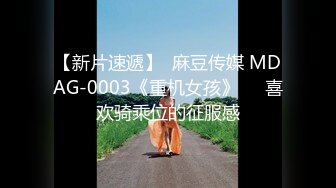 《最新购买精品》超顶大尺度！假面舞团美乳肥臀眼镜御姐69号VIP版~各种情趣赤裸裸露奶露逼顶胯摇摆挑逗~诱惑力十足 (1)