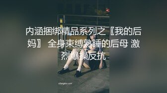   勾搭麻将牌友，直接掏出大鸡巴诱惑她口交，麻将桌上扒了衣服直接草