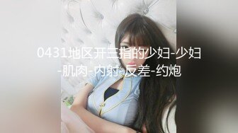 【新速片遞】   大奶美女 这是叫女友最好的起床方式 在逼口蹭不停不进门 主动上位骑乘 白浆直流 后入冲刺 真能射满满一背浓稠精液 