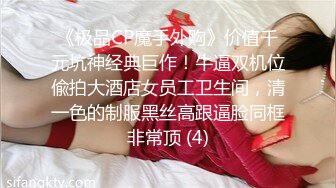 ★☆〖一字马舔逼〗★☆女友和她双胞胎的妹妹 高颜值姐妹花同时上位，黑丝欲姐与青纯萝莉喜欢哪一个告诉我，都被操喷了两个漂亮小姐姐 被 各种姿势爆操 玩的很开心