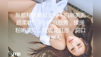 肆意玩弄可爱女孩旗袍下的嫩白屁股 中出 『XP学园』把女神开发成发情的小母狗，水嫩一线天白虎嫩B视觉享受