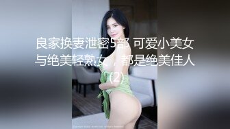 良家小骚货，在哥们面前操逼，美女很兴奋骑上来磨蹭，深喉吸吮口活很棒，激情爆操哥们旁边摸奶子-