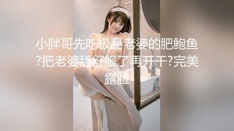 自录无水~ 极品颜值女神~P1【一笑倾心】饥渴御姐全程诱惑~柔逼揉奶自慰~阴毛旺盛【12V】 (2)