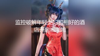 【超美高端❤️罕见露脸露点】极品CosPlay爆机少女【喵小吉】六月新作《罪恶王冠》首次唯美情侣双打 高清1080P原版 (4)