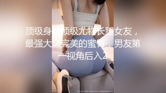 【全網首發】【稀缺】【白嫩豪乳