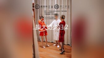 【新片速遞 】 南京骚婊砸-浮梦儿- 被拉回出租屋干炮，骑乘、后入，爽歪歪！