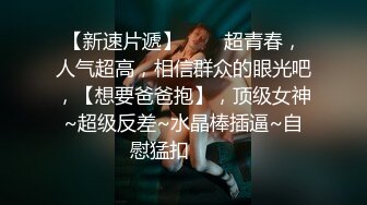 《大神付费购买??分享》黑GIRL舞姿加密特肉感十足大奶肥臀美模【小美】各种高叉透明情趣抹油露毛骚舞顶胯挑逗