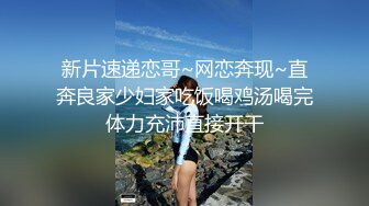 7-21专找老阿姨玩 偶遇年轻美女外围，忍不住椅子上做爱，角度刁钻