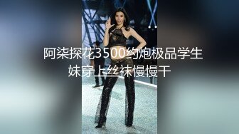 高端泄密流出泡良达人金先生 约炮身材白嫩的美女同事第一次尝试干她的屁眼