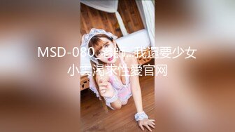 校园PUA高手91大神【Follow】拿捏杭州大三管院少女背叛男友激情69，换装女仆小可爱爆肏