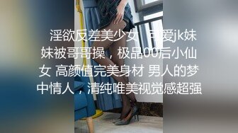 高能预警！极品身材颜值巅峰比女人还女人清纯风T娘【时时】私拍，能攻能守约炮真假姐妹3P相当火爆