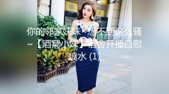 你的邻家妹妹~想不到这么骚~【酒窝小妹】宿舍开播自慰喷水 (1)