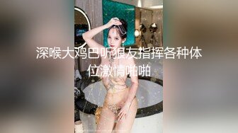 性感‘小女生’TS莫瑜 爱死这双美腿啦，双腿还夹着根小鸡鸡，被客人操菊花穴， 呻吟的声音听着真有感觉 看硬啦！