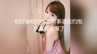 7/10最新 跑厕所偷偷让小女友吃鸡技术好到男友呻吟VIP1196