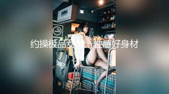 约操极品女神，性感好身材