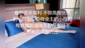 高价网约大胸模特，极品女神长腿高颜值，后入猛插发泄满腔浴火高潮不断