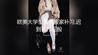 ❤️究极反差骚婊！推特极品女神气质御姐【粉红色海豚】最新订阅，有钱人的性玩物无套啪啪捣白浆