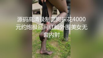 高能预警！几十万粉，身材颜值巅峰，比女人还女人，极品T【赵汝珍】最新第三季，与同妖互搞，被直男啪啪