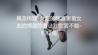 STP17619 漂亮小姐姐，设备清洗，角度专业，妹子身材棒粉嫩大长腿