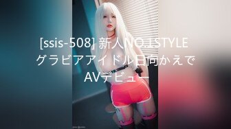 [ssis-508] 新人NO.1STYLE グラビアアイドル日向かえで AVデビュー