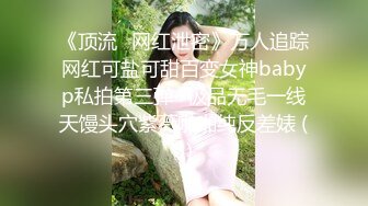 170cm顶级美腿女神骚女暴力自慰，三根假屌齐插穴，小逼被撑爆，连体丝袜配上美腿完美