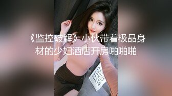 炮王小灰灰和大屌老铁元旦夜上演动作片沙发轮草熟妇女炮友表情销魂