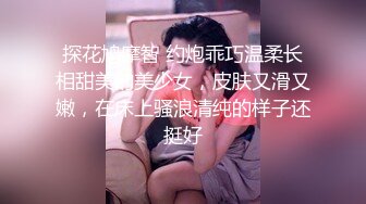 新更偷拍网聊奔现 离异白领会计女被干瘫软 扣喷水 干喷体射 3天火力全开干狂喷！ (1)