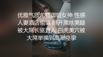 优雅气质尤物御姐女神 性感人妻酒店偷情 掰开黑丝美腿被大屌长驱直入 白虎美穴被大屌举操到高潮痉挛