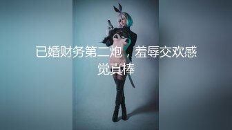 《极品CP魔手外购》潜入女厕赤裸裸拍脸拍逼各种美女小姐姐方便~制服女的蕾丝内简直太惹火美女高崛屁股给你拍 (6)