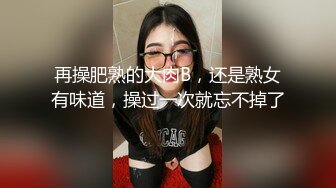 御姐猎手 91xx君爆肏调教极品女友 蒙眼束缚各感官极致享受 淫蒂充血嫩穴湿嫩水汪汪 梅开二度内射中出