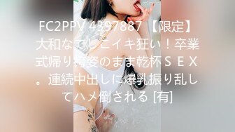 FC2PPV 4397887 【限定】大和なでしこイキ狂い！卒業式帰り袴姿のまま乾杯ＳＥＸ。連続中出しに爆乳振り乱してハメ倒される [有]